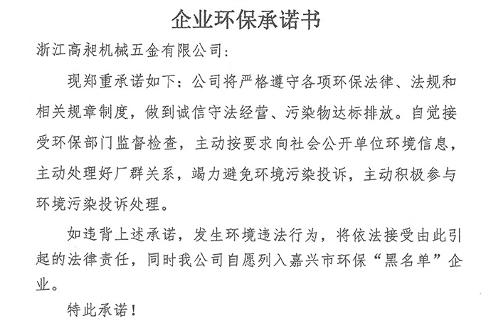 2019企業(yè)環(huán)保承諾書(shū)